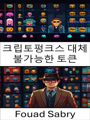 cover image of 크립토펑크스 대체 불가능한 토큰